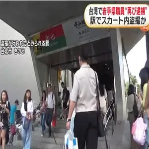 防犯カメラに取り押さえられる様子…台湾で岩手県職員の男盗撮の疑いで“再び逮捕”　駅で女性のスカートの中を盗撮か