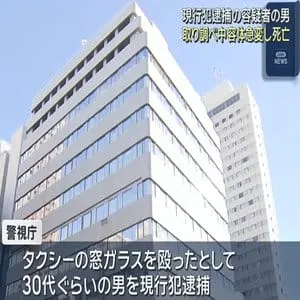 取り調べ中に容体急変し死亡 現行犯逮捕の容疑者の男