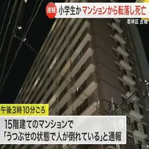 マンションから小学生男児が転落死　近くに窓枠も　窓から部屋へ入ろうとしたか〈仙台市〉