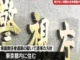 娘に十分な食事を与えず歩けない状態のまま放置か　母と内縁の夫逮捕へ　警視庁