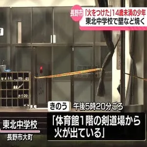 「火をつけた」警察が14歳未満の少年に事情聴く　２件の火事が続いた長野市の中学校　現場近くでマッチ見つかる【長野市】
