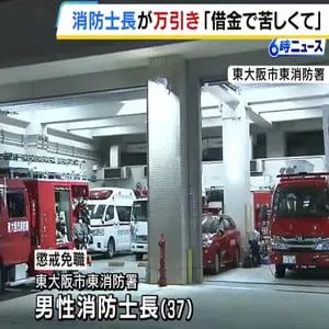 消防士長がスーパーで「ツナ缶」盗み懲戒免職「住宅ローンや離婚した家族への養育費などで数百万円の借金。生活が苦しくて１０回以上やってしまった」　東大阪市消防局