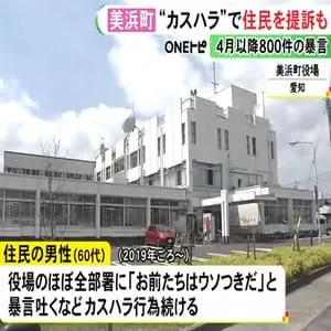 「お前たちは嘘つきだ」町役場のほぼ全部署に“カスハラ” 60代住民に400万円の損害賠償求める等の議案可決