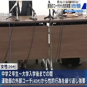 「性被害は魂の殺人」20代女性が部活の外部コーチを提訴　複数回にわたり性被害と訴え　PTSDと診断も