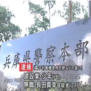 16歳の少年が生成ＡＩで不正契約を自動で行うプログラムを作成　「楽天モバイル」不正契約の疑いで逮捕