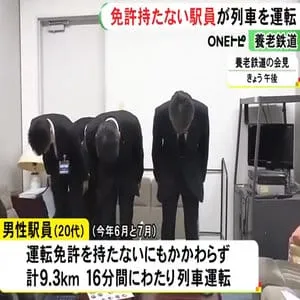 運転席に無断で座り「運転させて」鉄道会社の入社3年目駅員が列車を“無免許運転” 2回とも客が約10人乗車
