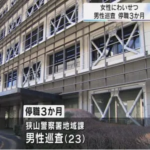 女性にわいせつ　男性巡査　停職3か月／埼玉県