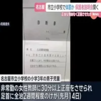 名古屋市立の小学校で体罰か 教師に30分以上正座をさせられ全治2週間程度のけが