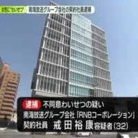 女性にわいせつか　南海放送グループ会社の契約社員逮捕