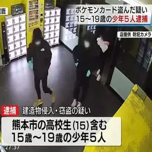 ポケモンカード窃盗疑いで少年５人逮捕　防犯カメラには黒ずくめの服で大胆にショーケース叩き割る姿も