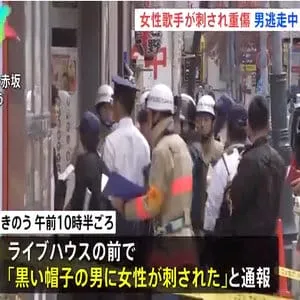 東京・赤坂で40代の女性歌手が男に腹など刺され重傷 男は現在も逃走中 警視庁が殺人未遂容疑で捜査