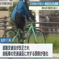 自転車に“青切符”導入　ながらスマホやイヤホン走行に反則金　２０２６年４月から