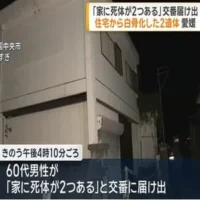 「家に死体が2つある」交番届け出　住宅から白骨化した2遺体　愛媛・四国中央市