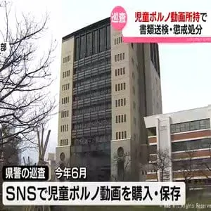 児童ポルノ動画所持で県警巡査を書類送検・懲戒処分