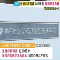 「生活費の足しにしていた」学校図書や生徒の教科書をフリマアプリで転売　男性教師を懲戒免職処分　神戸市教育委員会