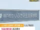 「生活費の足しにしていた」学校図書や生徒の教科書をフリマアプリで転売　男性教師を懲戒免職処分　神戸市教育委員会
