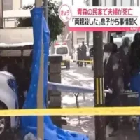 青森の民家で夫婦が死亡　「両親を殺した」息子から事情を聞く