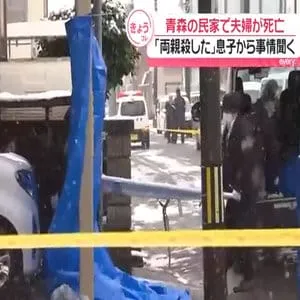 青森の民家で夫婦が死亡　「両親を殺した」息子から事情を聞く