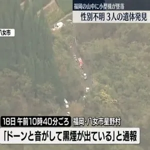 山中に小型機墜落…性別不明の3遺体を発見　福岡・八女市
