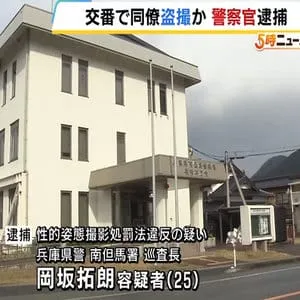 「同僚のプライベートな部分を見たかった」交番のトイレで同僚を盗撮した疑いで男性警察官が逮捕　別の場所で盗撮をしたとみられる動画も数点見つかる