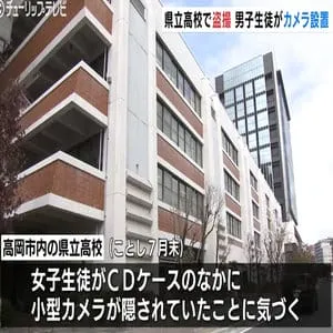 着替えに使う部屋で小型カメラ入りCDケース　複数の女子生徒の姿を記録　男子生徒を謹慎処分　警察にも相談　富山・県立高校