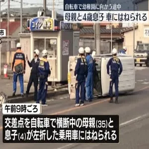 自転車で幼稚園に向かう途中か…母親と息子（4）車にはねられる　栃木・宇都宮市