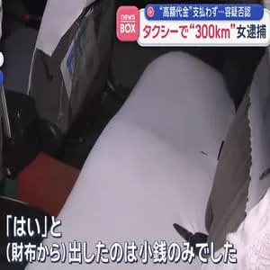 タクシーで“300km”女逮捕　“高額代金”支払わず…容疑否認