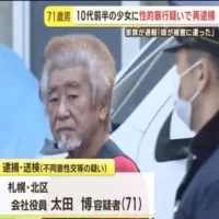 71歳会社役員、10代前半少女への性的暴行容疑で再逮捕　児童の性的な動画入ったHDD所持した疑いで先月逮捕