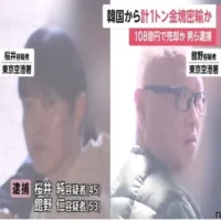 空港の忘れ物に金塊が!密輸発覚し男2人逮捕…日韓200回以上往復し金1トン密輸か?108億円で売りさばく