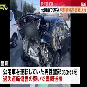 警察公用車が“暴走”男性警部を書類送検　事故後の検査で「てんかん」判明　過失運転傷害の疑い（静岡県警）