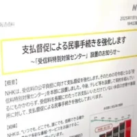 〈NHK督促10倍に強化〉「カーナビも受信料いただきます」方針に自治体が悲鳴…“督促の基準”を大赤字のNHKにきいた…未契約者は「テレビないのに張り込みされて恐怖」