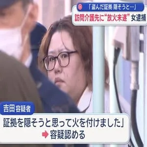 ９１歳男性の自宅に放火未遂　介護士の３７歳の女が再逮捕　事件前に男性のキャッシュカードを盗む