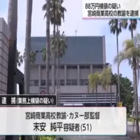 業務上横領の疑い　宮崎県立高校教諭の男を逮捕