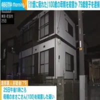「介護に疲れた」100歳の母親を殺害か　自ら通報の79歳息子を逮捕　警視庁