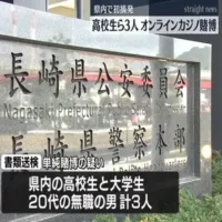 高校生らオンラインカジノで書類送検「違法の認識あった」スポーツベットなどで賭博をした疑い《長崎》