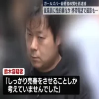 ガールズバー女性従業員に性的暴行か　携帯電話で撮影も…　経営者の男を再逮捕