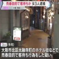 「ホストに貢いでいた」“立ちんぼ”女3人を逮捕　大阪・梅田の路上で売春目的で客待ちか　大阪府警