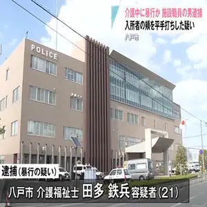 介護中に暴行か　施設職員の男逮捕　入所する80代の女性の頬を平手で1回たたいた暴行の疑い