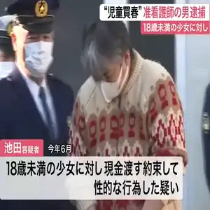 １８歳未満少女とホテルで…４５歳准看護師の男逮捕　「現金渡す約束」で性的行為の疑い〈宮城〉