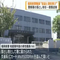 福岡県警の職員を書類送検　警察署の落とし物を“窃盗”