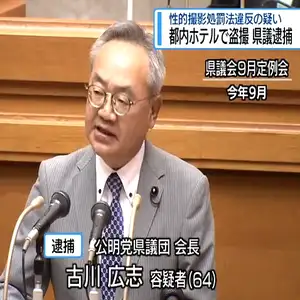 都内のホテルで盗撮した疑い 徳島県議を逮捕【徳島】