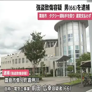 霧島市でタクシー運転手殴打、運賃支払わず立ち去り　66歳男を強盗致傷で逮捕