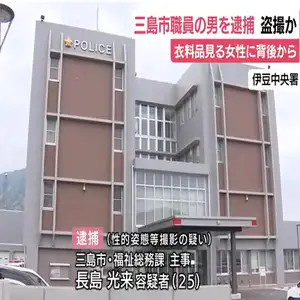 盗撮容疑で三島市職員の男を逮捕　衣料品を見る10代女性に背後から近づきスカートの中をスマホで撮影