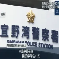 教師に暴行容疑で中学生を逮捕　沖縄