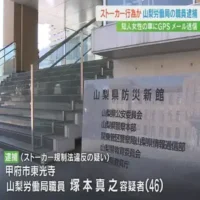 ストーカー規制法違反の疑い　一方的に好意か　労働局の職員の男を逮捕　警察は先月、口頭で警告　山梨
