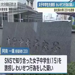 女子中学生を誘拐　わいせつな行為の疑い　２０歳の男を逮捕