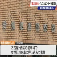 “投資系インフルエンサー”の女性を監禁 「お前を海に沈める」などと脅し約1500万円相当の暗号資産を奪った疑い 自営業の男ら4人逮捕