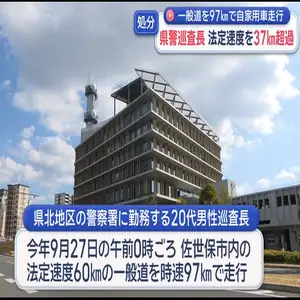 【長崎】巡査長が一般道を時速９７キロで走行し「違反切符」切られる　所属長注意処分