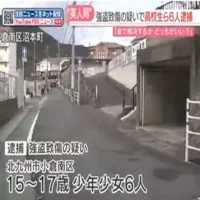 「金で解決するか」会社員の腹を殴ってケガをさせ現金を奪った疑い　高校生ら少年少女6人　強盗致傷の容疑で逮捕　美人局か　北九州市