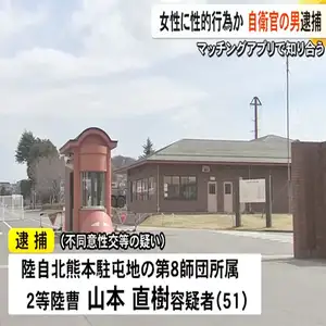 マッチングアプリで知り合った女性に車内で性的行為か自衛官の男逮捕【熊本】